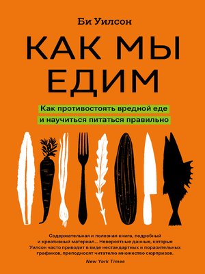 cover image of Как мы едим
